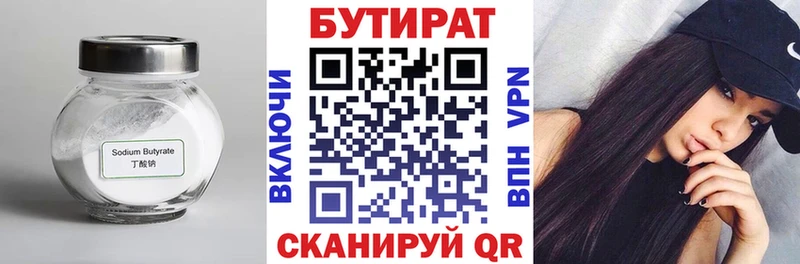 БУТИРАТ буратино Порхов