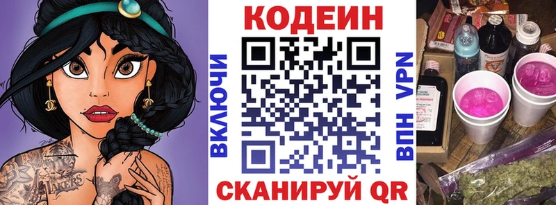 купить закладку  Порхов  Codein напиток Lean (лин) 